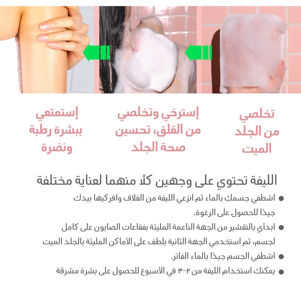 ليفه تقشير الجسم من ماماز باث - للعناية بالمشاكل - وردية اللون ( ٨ ليف بالعلبة )